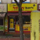오복찹쌀꽈배기