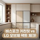에이스핏(Ace Fit) | 비스포크 냉장고 키친핏 3040 아파트 입주 필독!