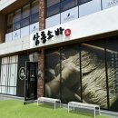 장성대림골든빌경로당 | 포항 장성동 메밀소바 자가제면 삼동소바 방문기