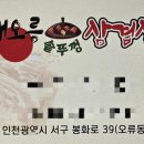 오류왕길동행정복지센터 | 인기 많아 확장까지 /해오름 솥뚜껑 삼겹살 검단 오류점