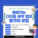 휴머노이드 로봇 마티와 코딩 여행 : AI로세상과소통하기 | 초등학생 겨울방학 특강! 찾아가는 디지털 새싹 캠프 참가자 모집