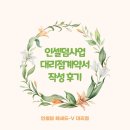 인셀덤 그레이스 - 강서구 | 인셀덤사업의 시작 대리점계약서 작성 후기^^