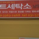 유선세탁소 이미지