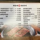 왕석쇠구이
