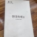 현대옥전주송천에코시티점 이미지