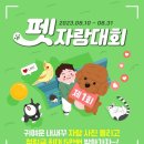 펫앤쇼핑 이미지