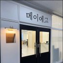 메이에르샵 네이버블로그