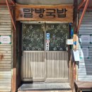 맛있는녀석들 소고기무국 뭉티기 육회비빔밥 맛녀석 경주소고기무국 성수동 말방국밥 성수본점 골때남 🍲 이미지