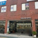 울산시청 | 울산 시청 카페 “샬로우커피 울산시청점” 방문 후기