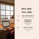 더세컨드하우스