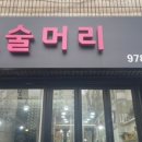 머리숨소리 미용실 이미지