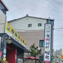 올능이능이버섯백숙 이미지