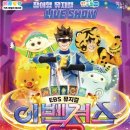 EBS 뮤지컬 이벤져스 한국시민기자협회