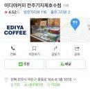 이디야전주기지제호수점