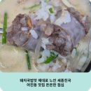 어진동세종소방서옆 | 돼지국밥맛 제대로 느낀 세종진국, 어진동 맛집 든든한 점심