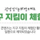 나는야 지구지킴이 이미지