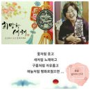 인공지능시대, 숲 과의 융복합, 아동행복 - 2016 한국아동숲교육학회 동계학술대회 이미지