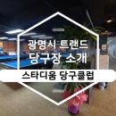 스타디움당구클럽 이미지