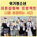 청소년자유공간 모여락 | 학업중단 위기학생 예방 프로그램 팝아트초상화그리기| 안산 청소년 힐링 프로그램 후기