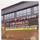 육마생정육, 여주맛집 내돈내산 후기 신선도 끝판왕 고기 맛집