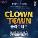 클라운타운 이미지