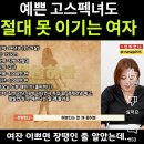 여자들이 직접 말하는) 여자세계에서 와꾸 이쁜여자를 이기는 유일한 존재 ㄷㄷㄷ 이미지