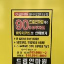 클린안마원 | 원주 드림 안마원 원주마사지, 원주교정, 원주지압 ,원주안마