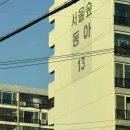 서울경동유치원 | 서울숲 동아 아파트 & 오티에르 포레 재건축 어디까지? 임장 후기