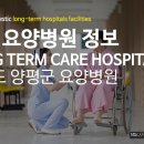 홍영노인전문병원 이미지