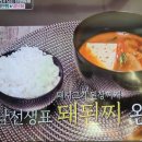 편스토랑 류수영 돼지고기된장찌개 돼지된장찌개 돼된찌 이미지