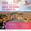 한국 오페라 아카데미 이미지