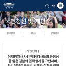 이재명 무죄 판결 '후폭풍'..담당 검사 탄핵·징계 청와대 청원 이미지