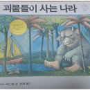 그림책 큐레이터 2급 자격과정 | 한국 북큐레이터협회 4기 서포터즈 그림책 큐레이터 2급 과정 2주차 후기