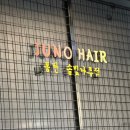 모닝헤어타운미용실