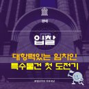 일동미라주 앞 교통섬 | [특수물건 첫 도전기] 부동산 경매 역세권 신축급 아파트 단기투자 추천물건 입찰 복기(대항력 있는...