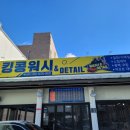 킹콩워시앤디테일