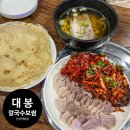 이천동대봉상가1 | 가로수길 맛집 추천 대봉칼국수보쌈 신사본점