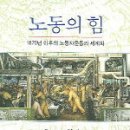 현대세신 화물운송 노동조합 | 도전과 응전의 파노라마,《노동의 힘》