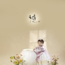 [경기/군포] 엄마 선택이 옳은 돌촬영 한옥스튜디오 스튜디오율 후기