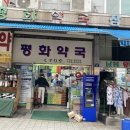 평화사랑약국 이미지