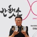 반햇소 영농조합법인