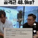 아이언맨 윤성빈 선수 인바디 점수 결과 이미지