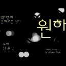 새로운 스타일의 박지훈의 성가 &#39;원해&#39;입니다. 이미지