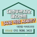 대연바다공인중개사사무소 | 대연푸르지오클라센트 84타입 적정 시세는? 남구아파트 #7억대 추천