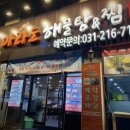 마라도해물탕해물찜