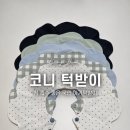코니텍 | 코니 턱받이 롤링빕 5종 세트 내돈내산 후기｜아기 백일 선물 추천 육아템