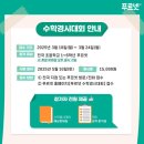 연일수학