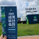 비단마을 영풍(아) | 2025 경주 세계유산축전 기본정보 및 방문 후기