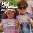 챔피언9988 | 서울페스타 2024 광화문광장 꿀팁! (기본정보/행사)