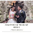 W4. 서브스냅&amp;아이폰스냅 에드윈스냅 계약후기 및 할인코드:)